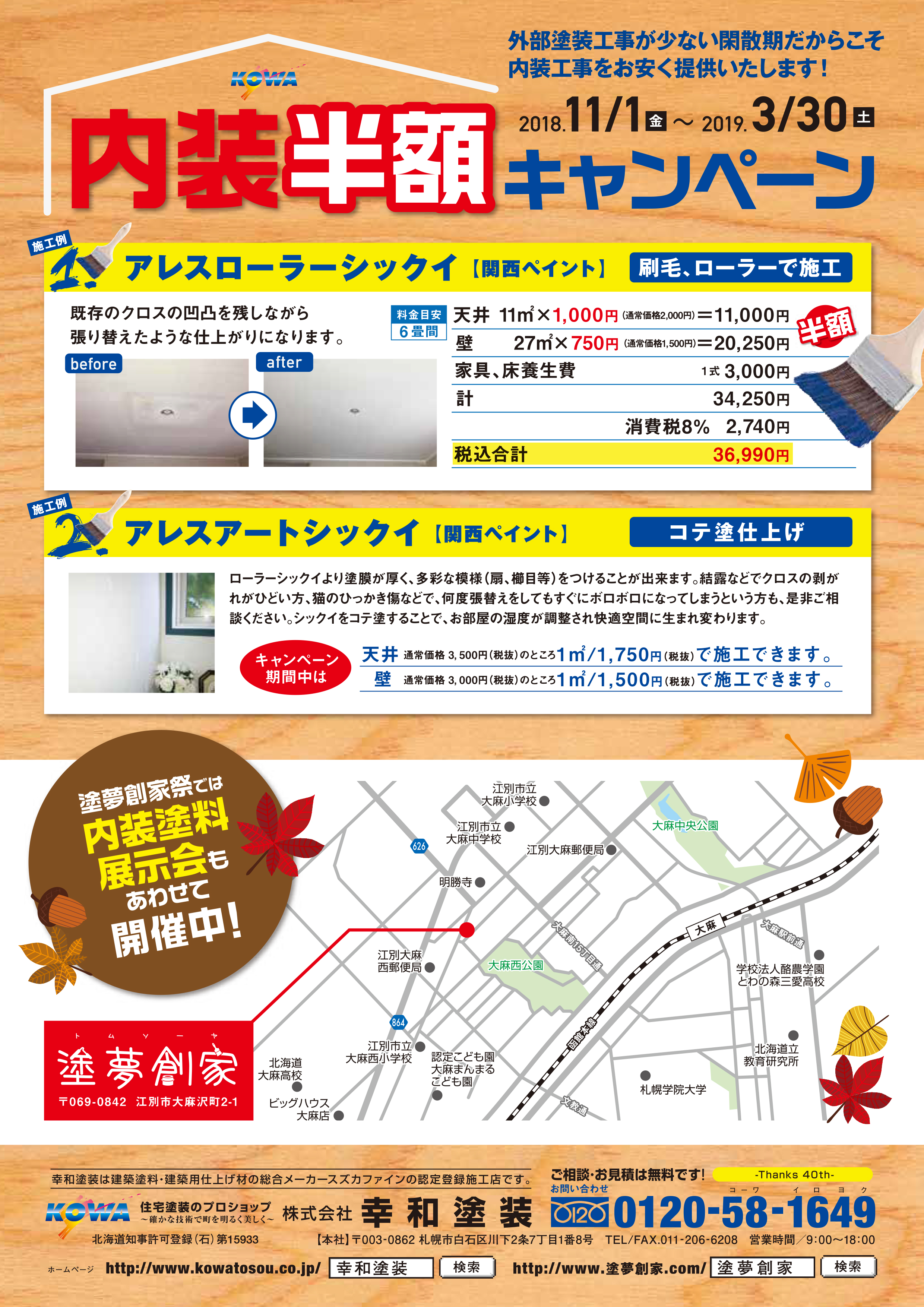 塗夢創家祭のご案内