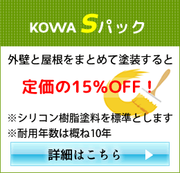 KOWA Sパックのバナー画像