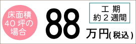 竹の工事費の目安