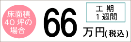 梅の工事費の目安